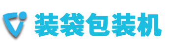 装袋包装机